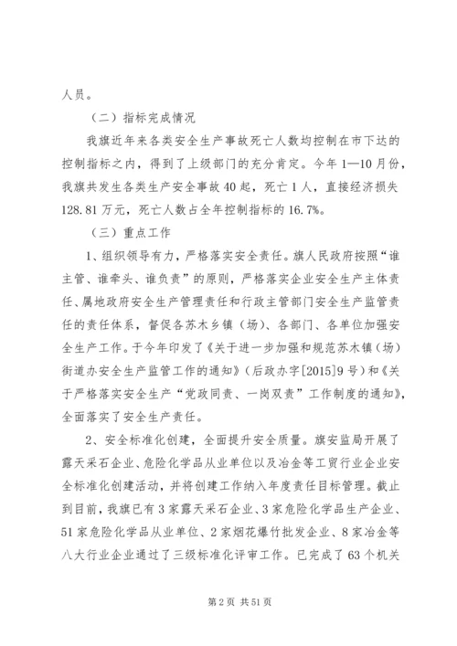 安全生产调研报告.docx