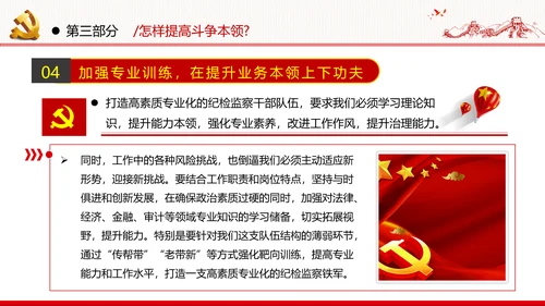2020年新时代共产党人的斗争精神党政党建支部团委学习党课