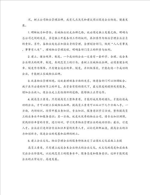 实习报告物业管理1