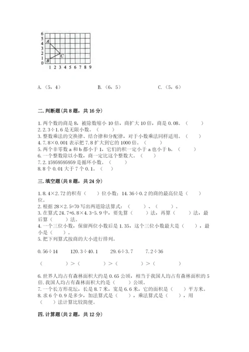 人教版小学数学五年级上册期中测试卷（培优）.docx