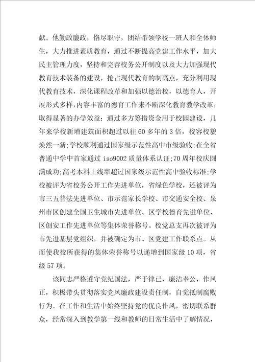 2023年教师考察对象现实表现材料