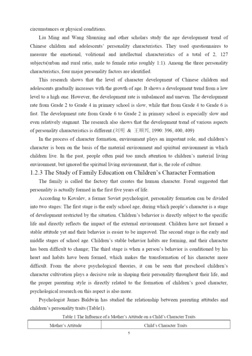 董婷 论文4稿.docx