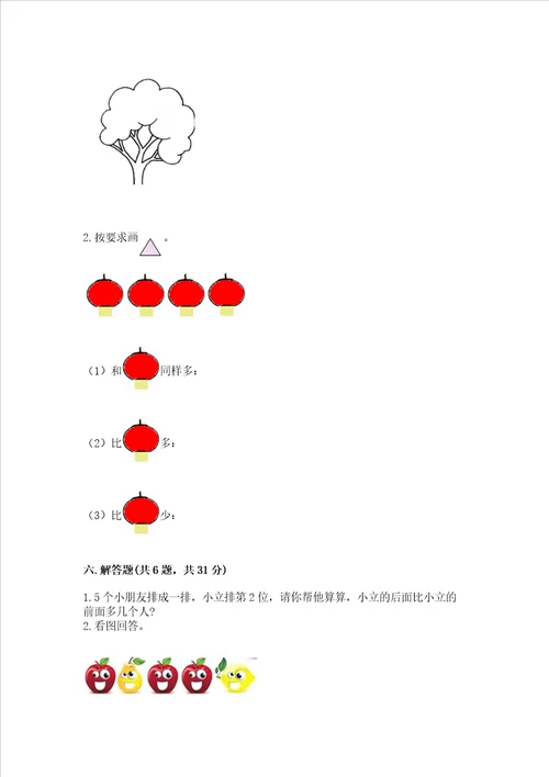 一年级上册数学期中测试卷含答案【夺分金卷】