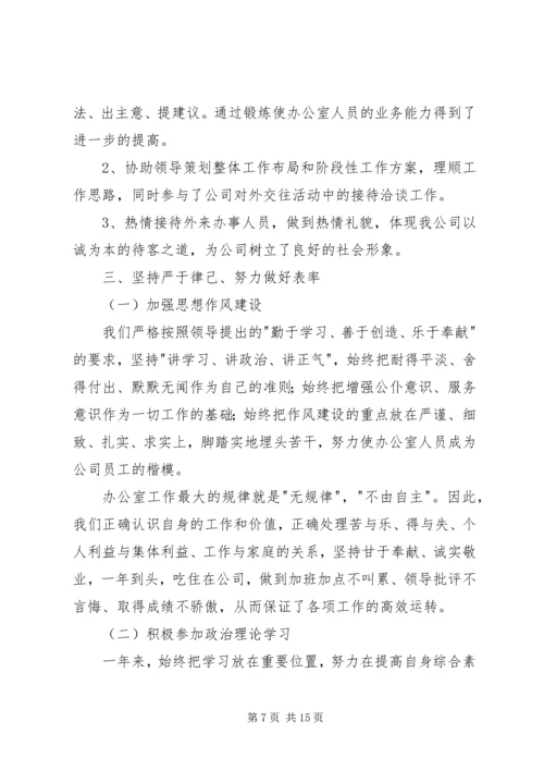 企业办公室主任述职述廉报告4篇.docx