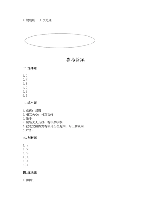 部编版四年级上册道德与法治期末测试卷含完整答案【各地真题】.docx