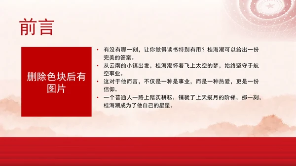 航天功勋奖章获得者桂海潮的成长故事ppt