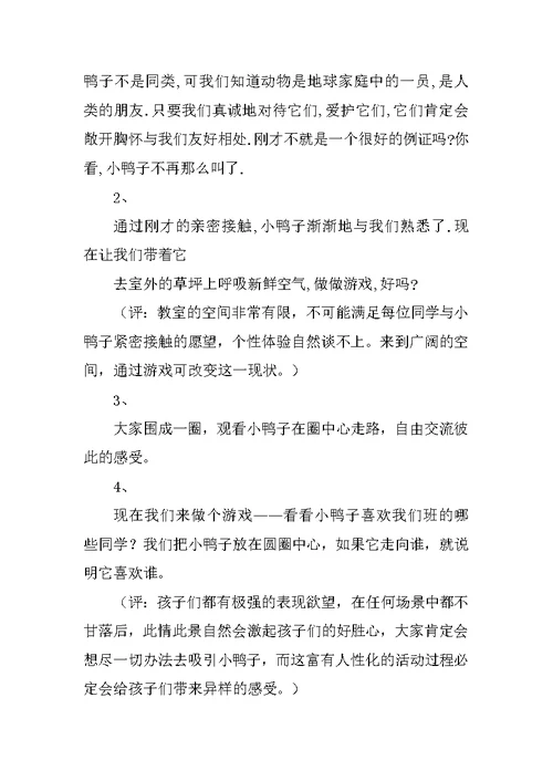 《小鸭子》习作教学案例及评析