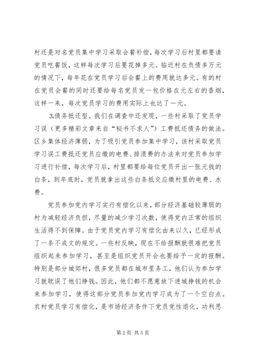 有关农村党员党内学习有偿化的调查思考 (3).docx