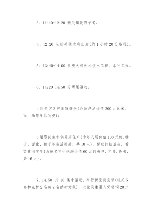 七一党员活动方案.docx