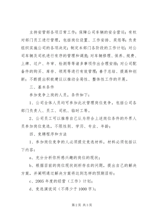 公司部门负责人岗位竞争上岗实施办法 (4).docx