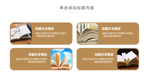 读书阅读书香文化教育培训动态PPT模板