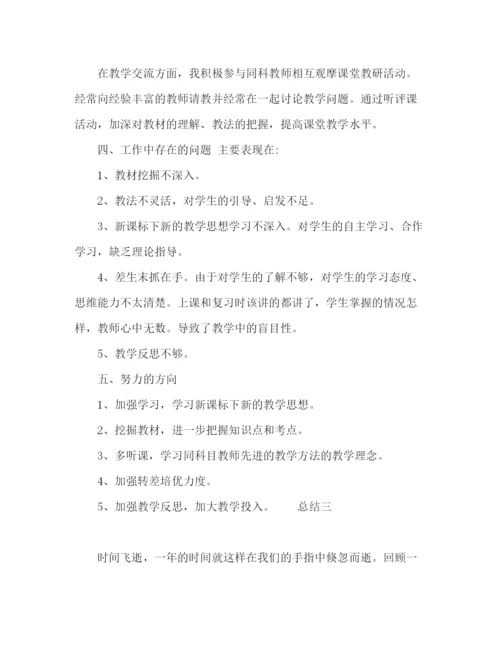 精编之大学老师教学总结范文.docx