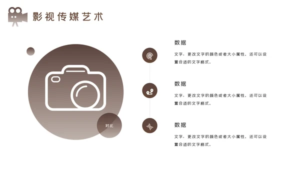 传媒微电影影视艺术摄影拍照培训宣传PPT