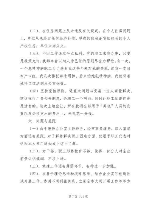 企业党委书记述职报告精编.docx