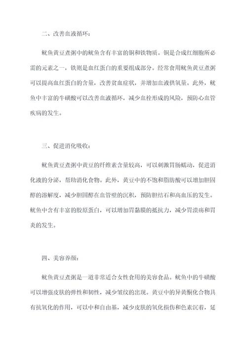鱿鱼黄豆煮粥的功效作用