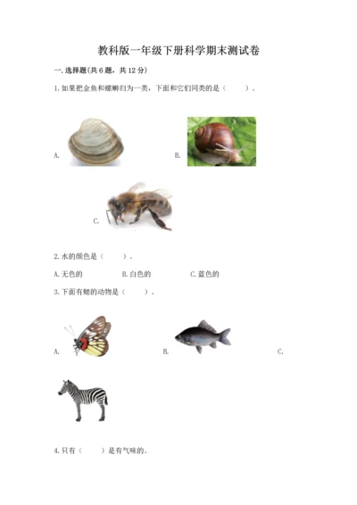 教科版一年级下册科学期末测试卷及参考答案【综合卷】.docx