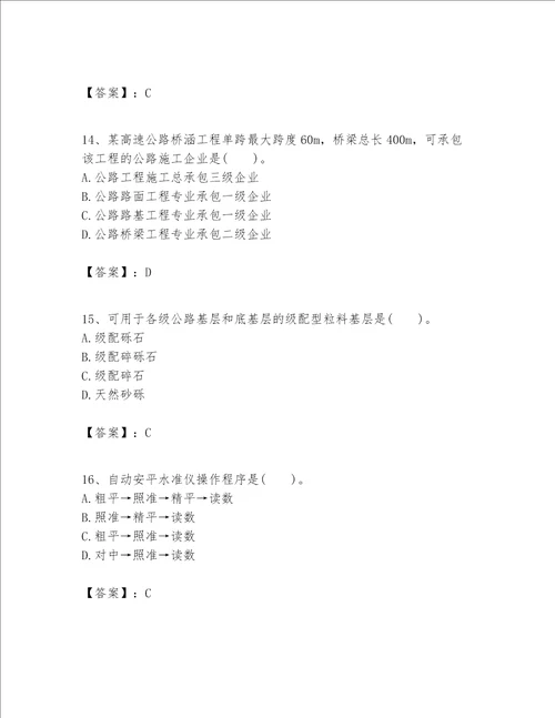 一级建造师之(一建公路工程实务）考试题库含答案【典型题】