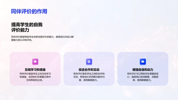 数学课程互动化