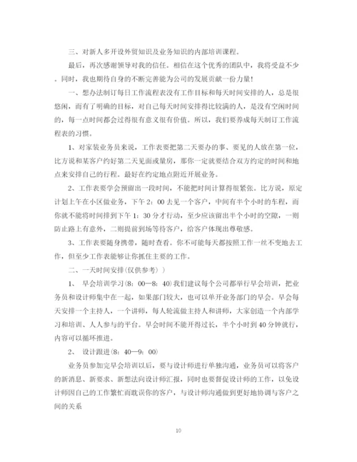 精编之业务员工作计划书格式.docx