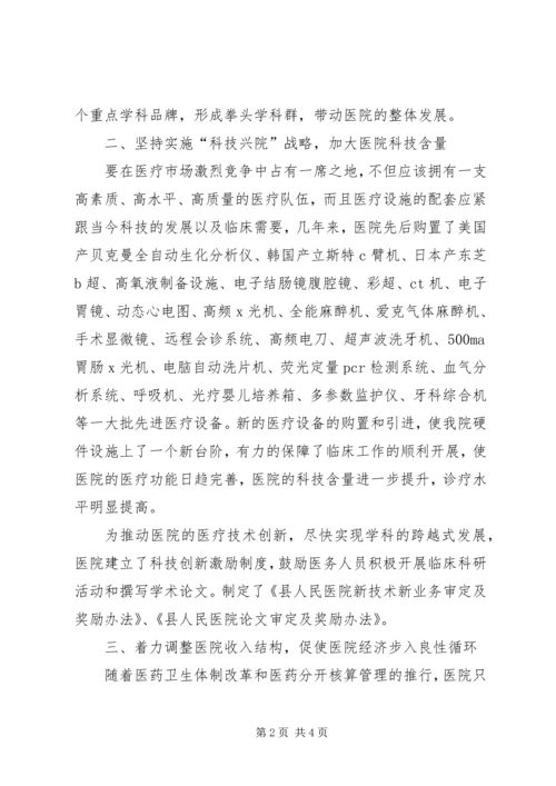 医院领导在全县卫生工作会议上的发言 (2).docx