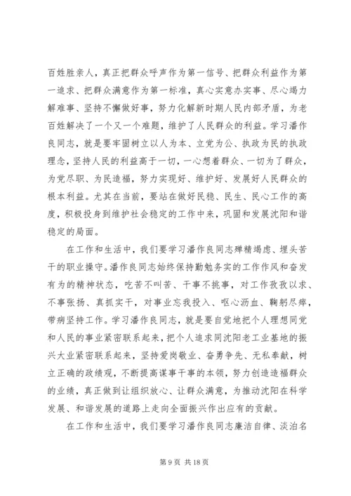 学习潘作良同志先进事迹心得体会精编.docx