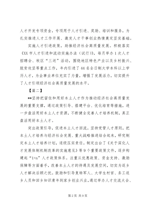 人才工作经验总结六篇.docx