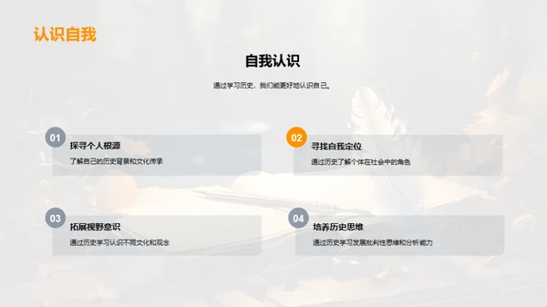 历史的故事与价值