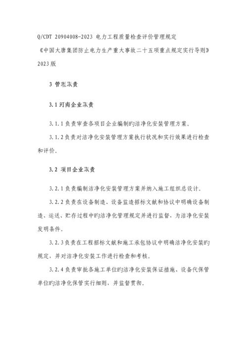 基建项目洁净化管理规定.docx