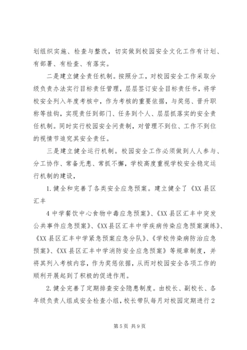 学校应急管理工作汇报材料 (3).docx