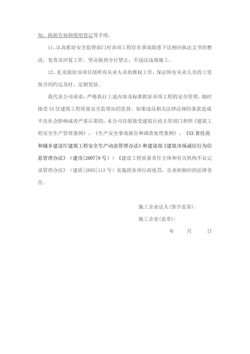 施工现场安全生产承诺书