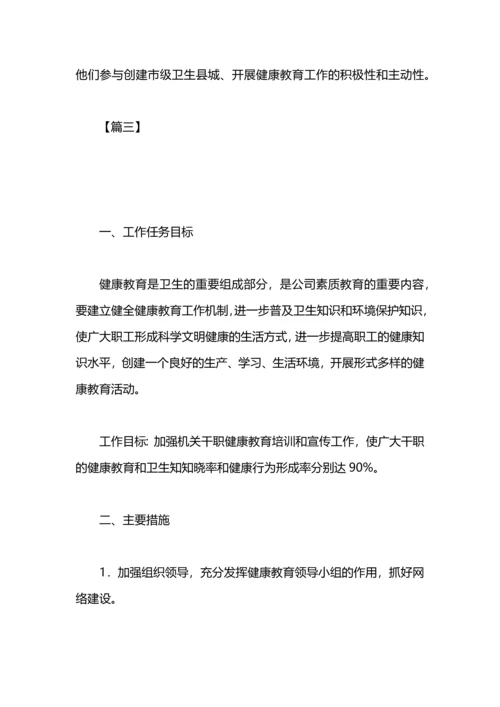 机关单位职业健康工作计划.docx