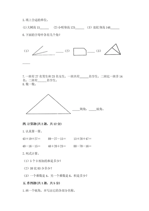 小学二年级上册数学期中测试卷及参考答案（典型题）