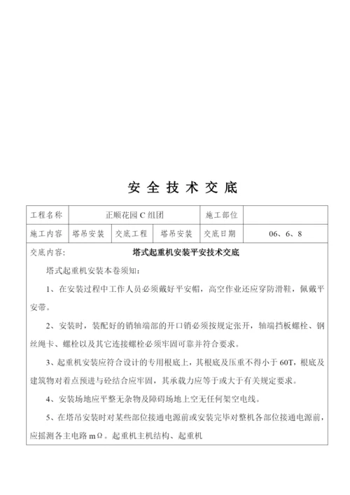 塔式起重机安装工程安全技术交底表.docx