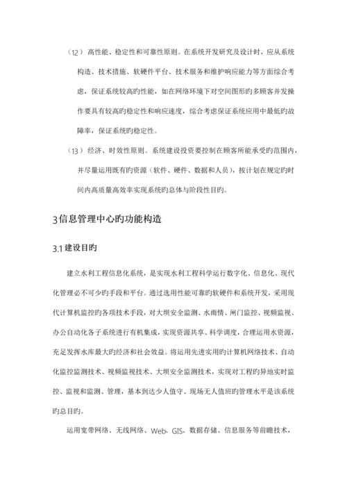 水库信息管理中心系统建设方案.docx