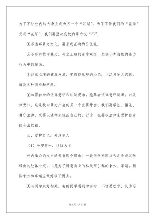 预防校园欺凌主题班会教案_2.docx