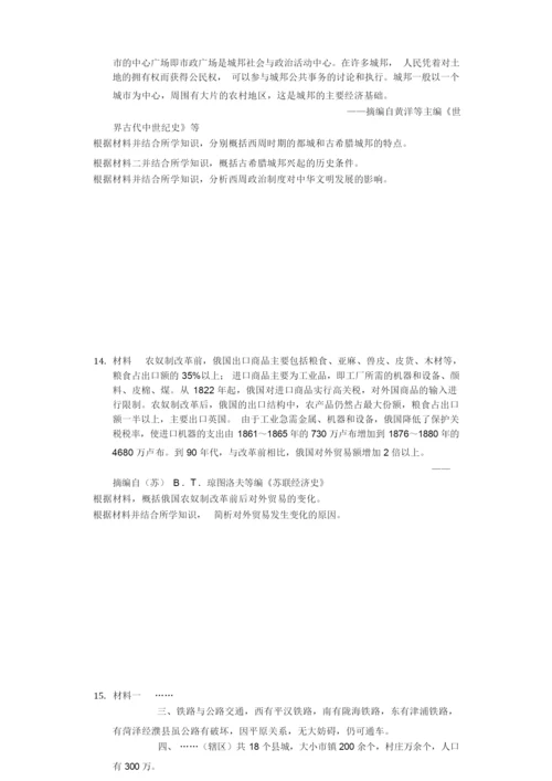 2020年全国统一高考历史试卷(新课标Ⅲ)013155.docx