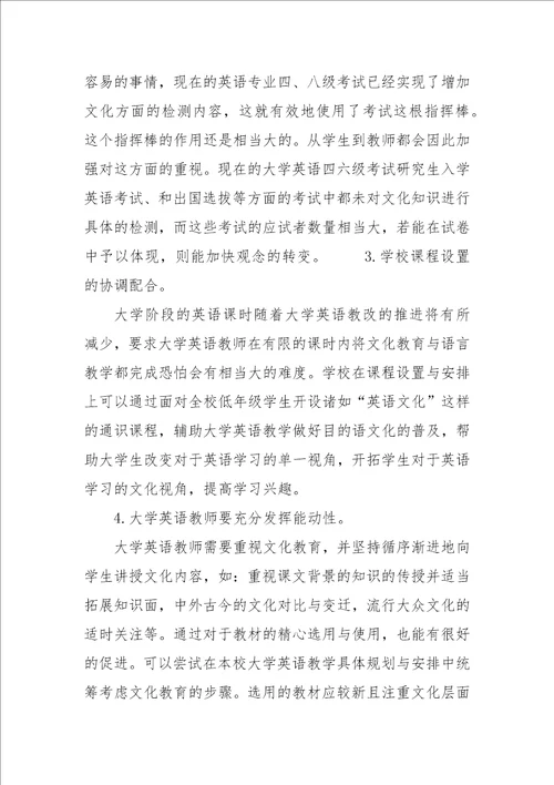 关于文化教育在大学英语教学中的现状分析与优化策略论文