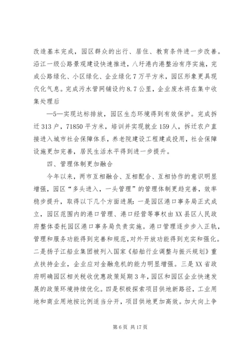 园区经济工作会议报告(赵).docx