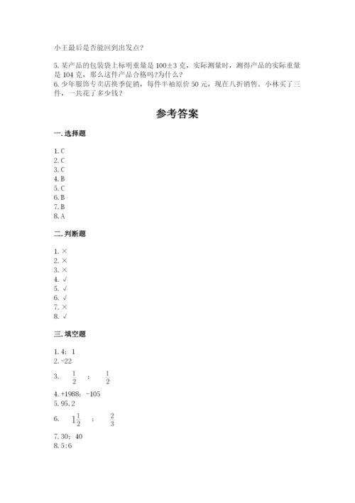 六年级下册数学期末测试卷附参考答案（黄金题型）.docx