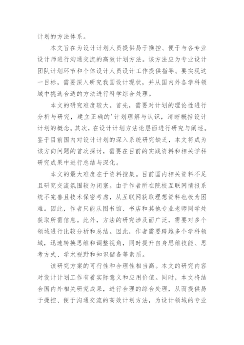 毕业论文详细开题报告.docx