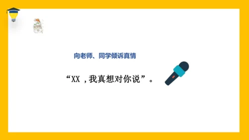 统编版语文六年级下册 第六单元 综合性学习：难忘小学生活 课件