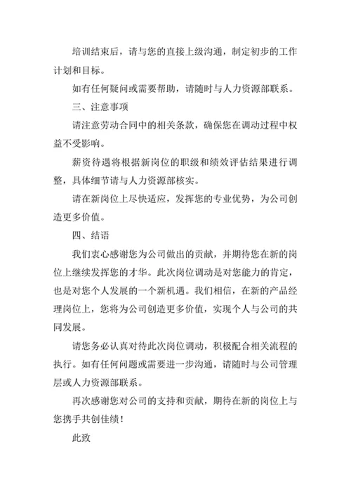 员工岗位调动通知书