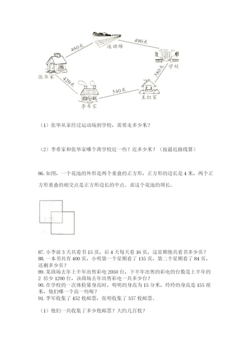 小学数学三年级应用题200道(上册)a4版可打印.docx