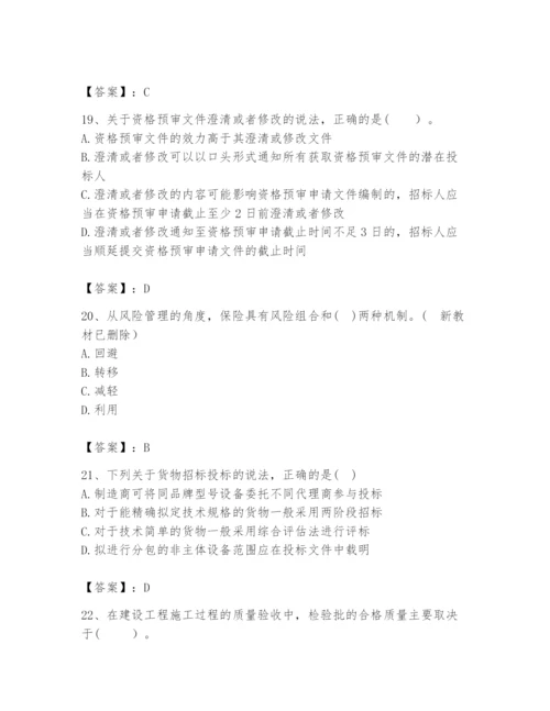 2024年咨询工程师之工程项目组织与管理题库（名师推荐）.docx