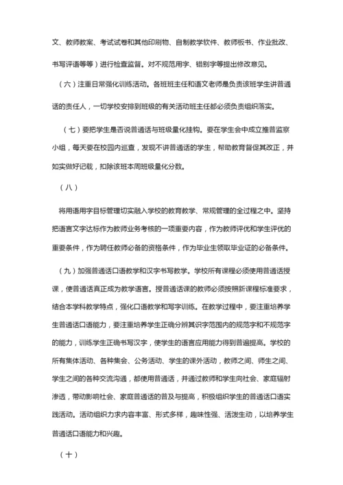 “规范使用语言文字”校长讲话稿.docx