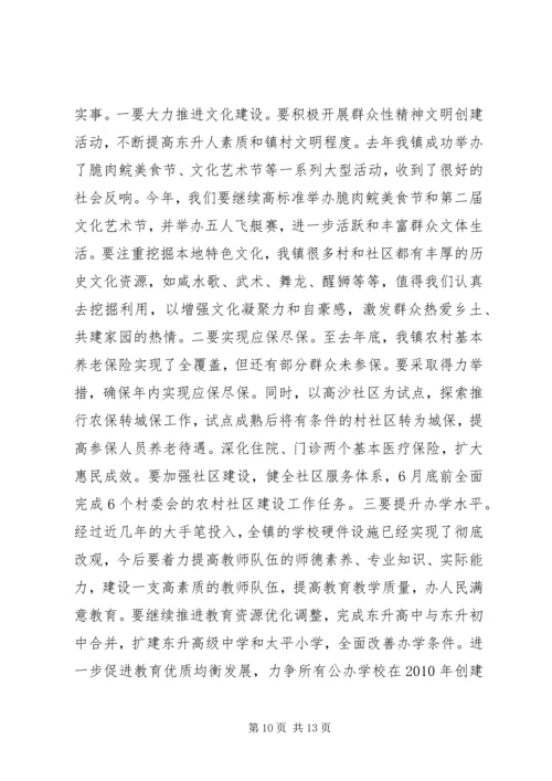 乡镇政府年度工作总结表彰大会致辞稿_1.docx