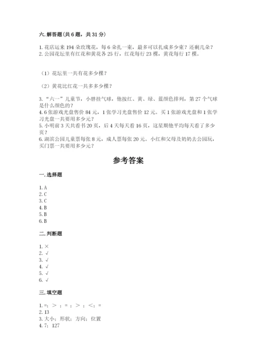 苏教版数学三年级上册期末测试卷【黄金题型】.docx