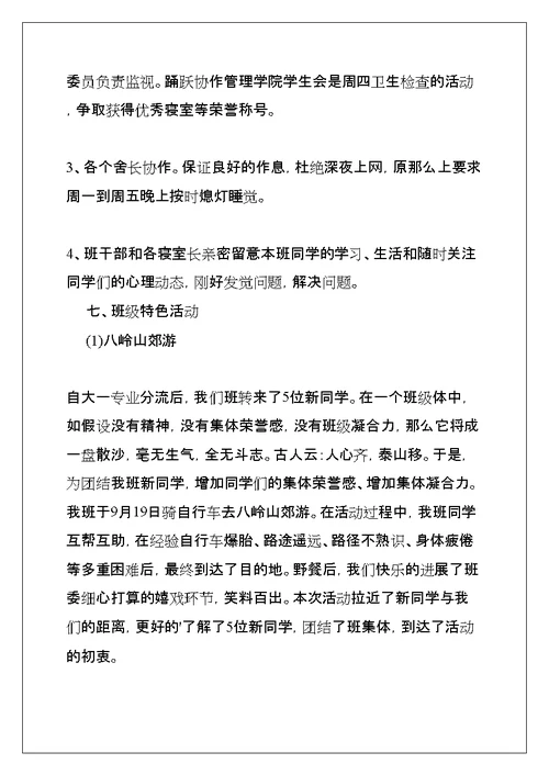 大二班级管理计划(共13页)