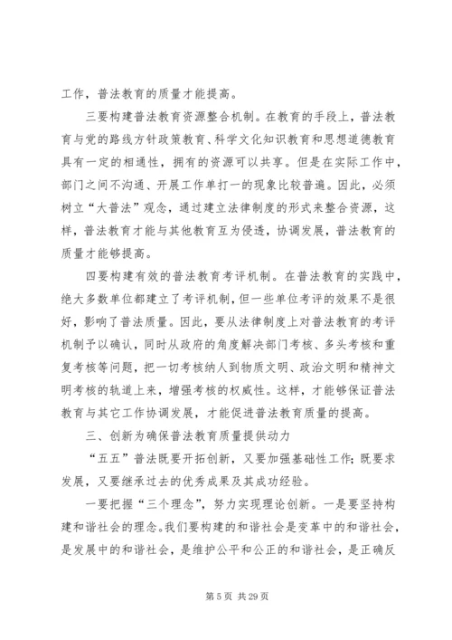 做好五五普法工作的几点思考.docx