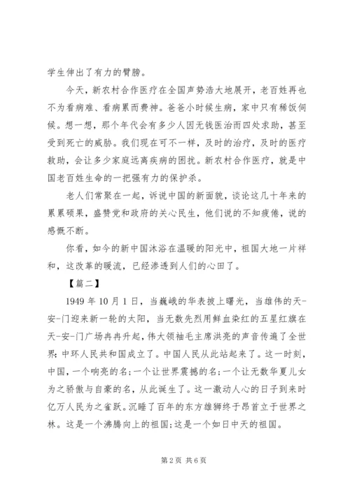 我和我的祖国主题心得.docx